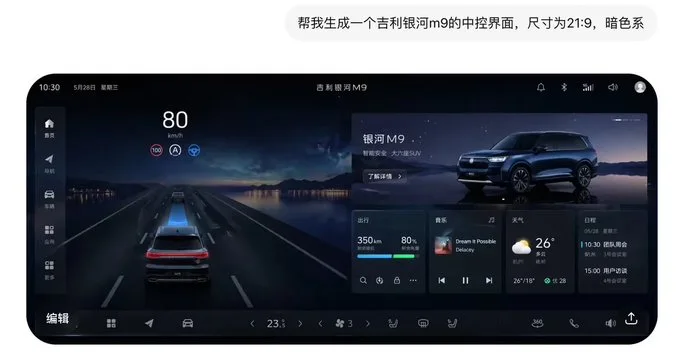 Geely Galaxy Dark Center Console UI sample image
