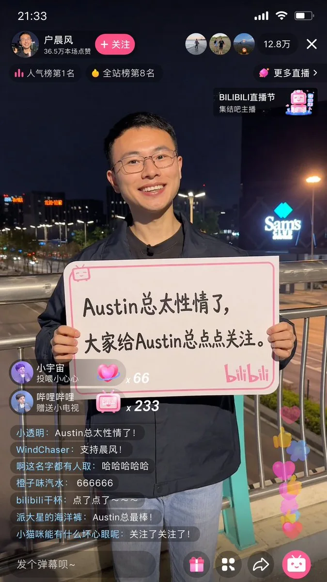 Bilibili Hu Chenfeng Livestream Screenshot sample image