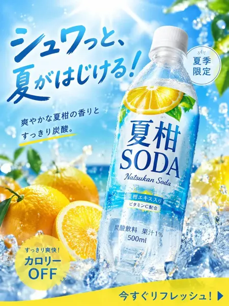 Summer Citrus Soda High-Converting Ad sample image