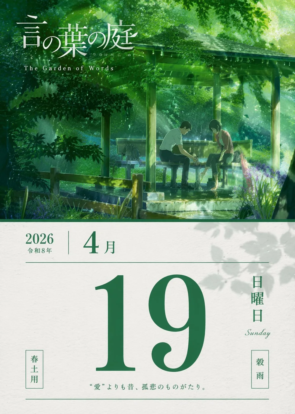 The Garden of Words Spring Rain Greenery Daily Calendar sample image