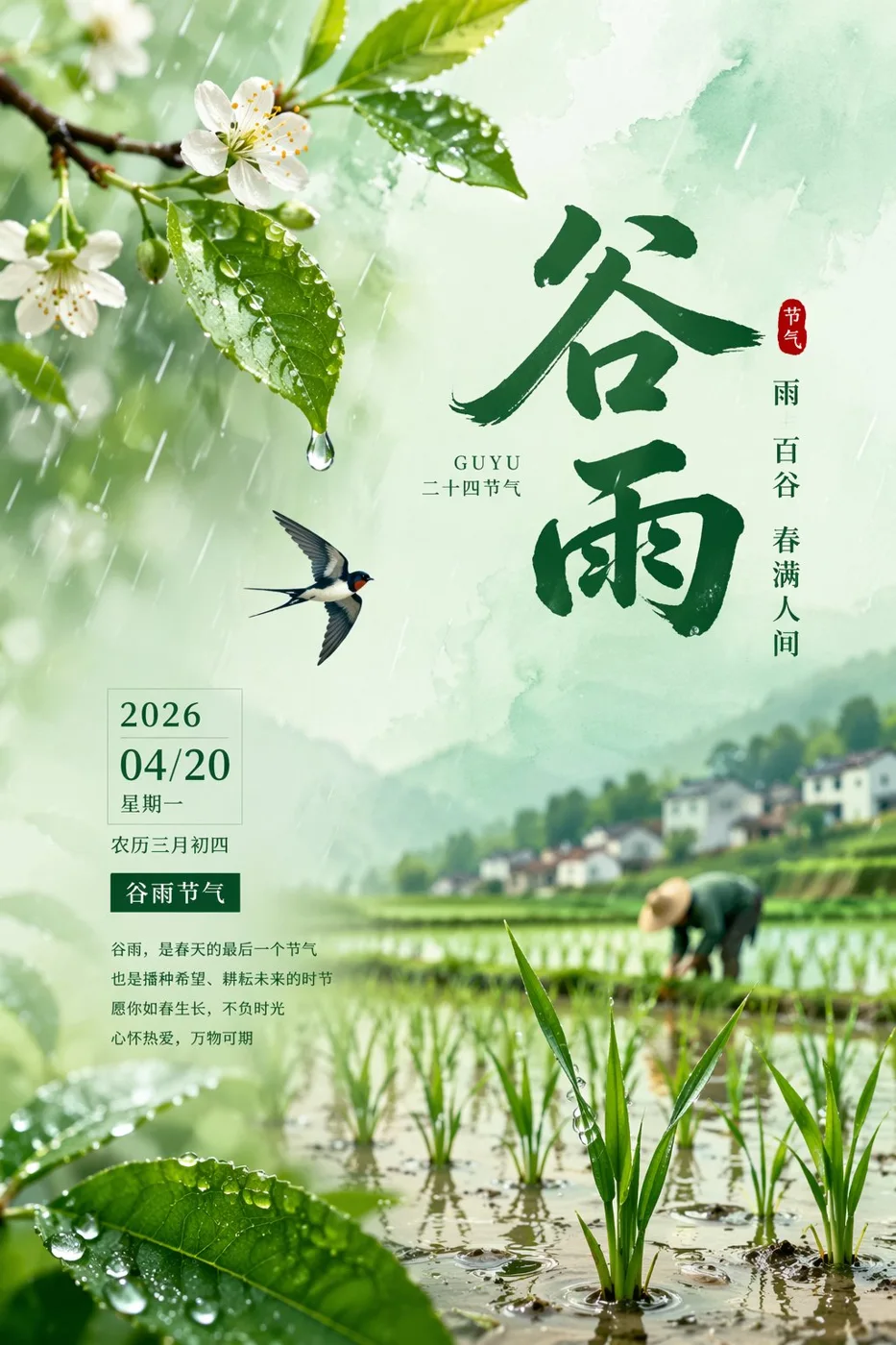 Aesthetic 2026 Guyu Solar Term Poster Design sample image