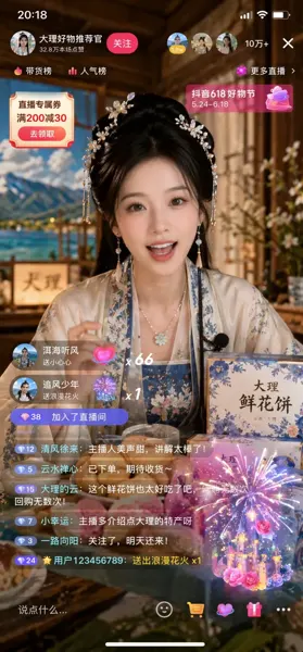 Douyin Hanfu Beauty Live Commerce Screenshot sample image