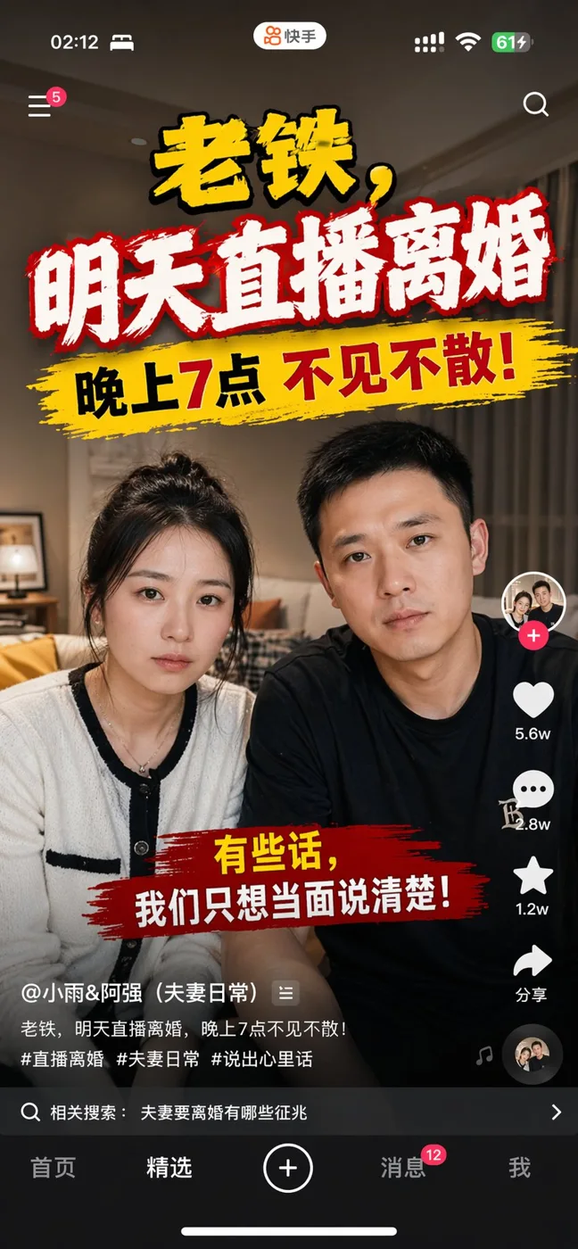 콰이쇼우 라이브 이혼 예고 화면 캡처 예시 이미지