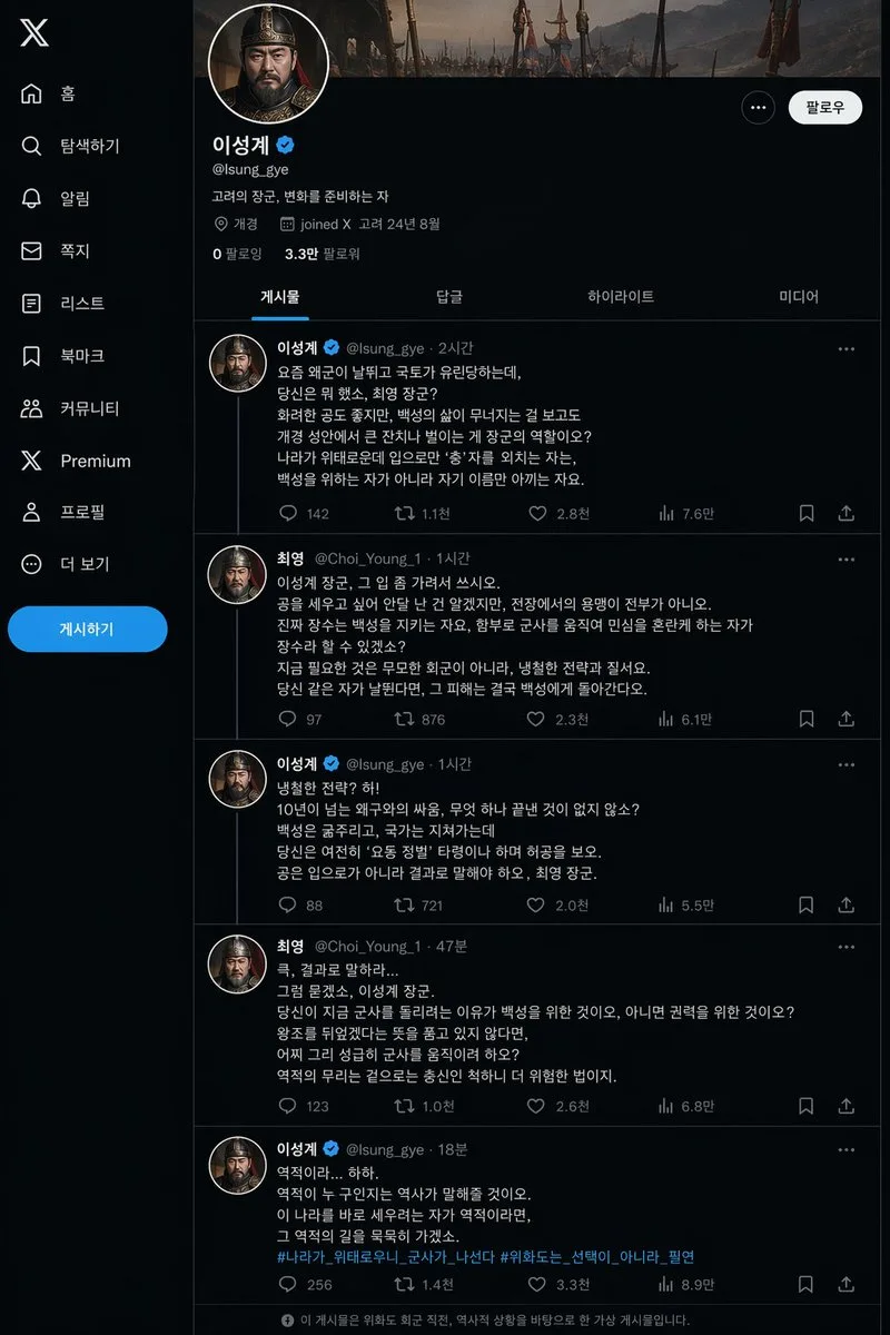 Yi Seong-gye's Post on the Eve of Wihwado Retreat sample image