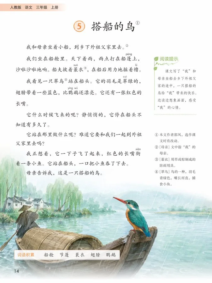 Grade 3 PEP Chinese Textbook Interior Page sample image